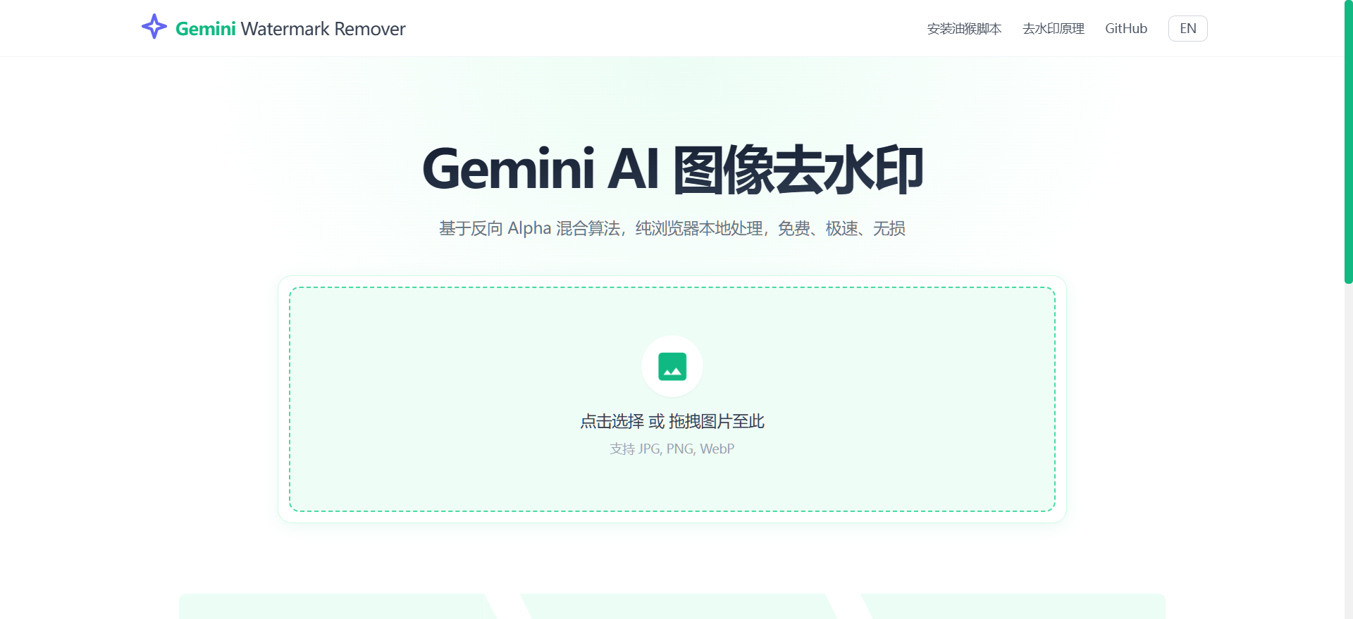 AI图片水印批量去水印