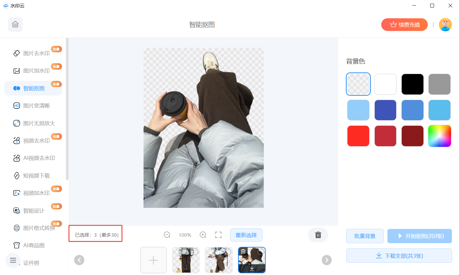 在线批量抠图工具合集