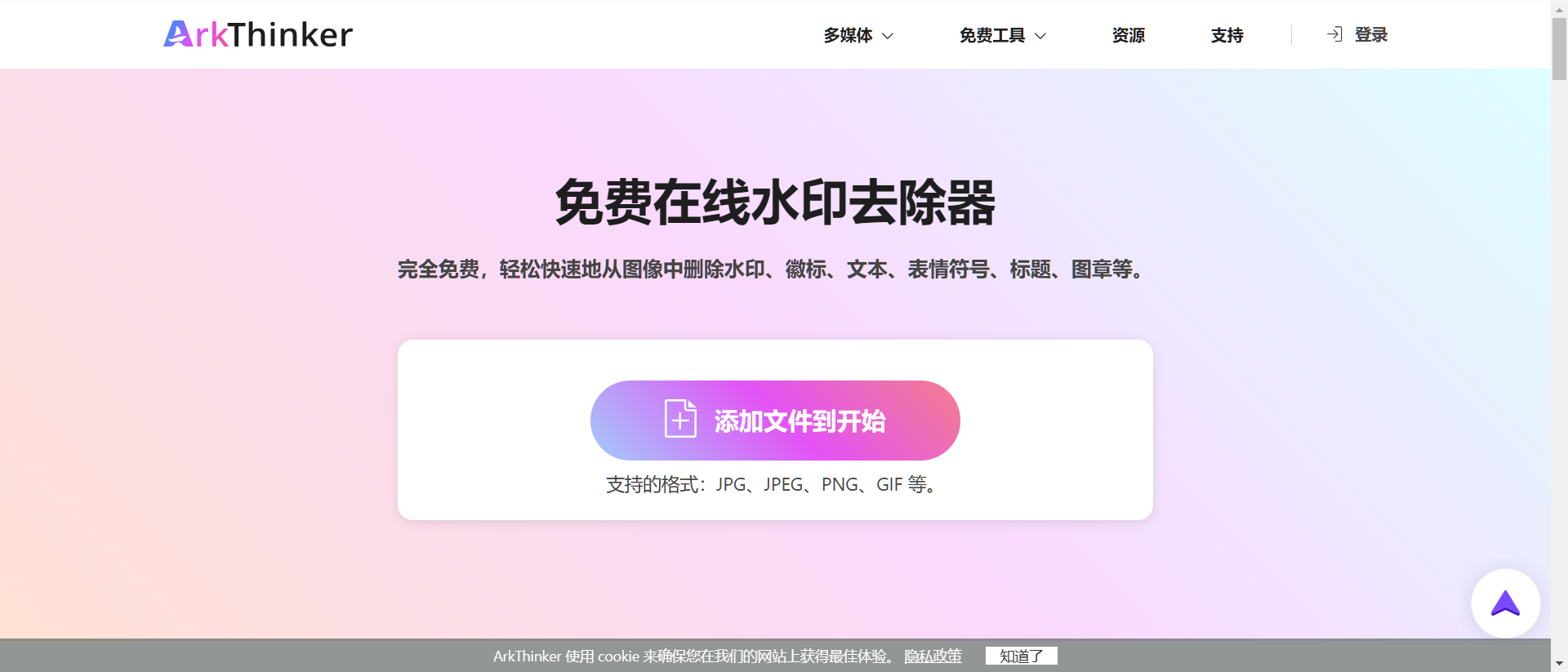 AI去水印软件合集