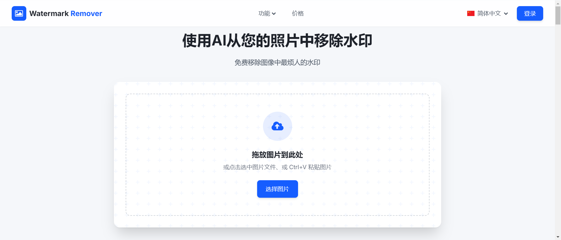AI去水印软件合集