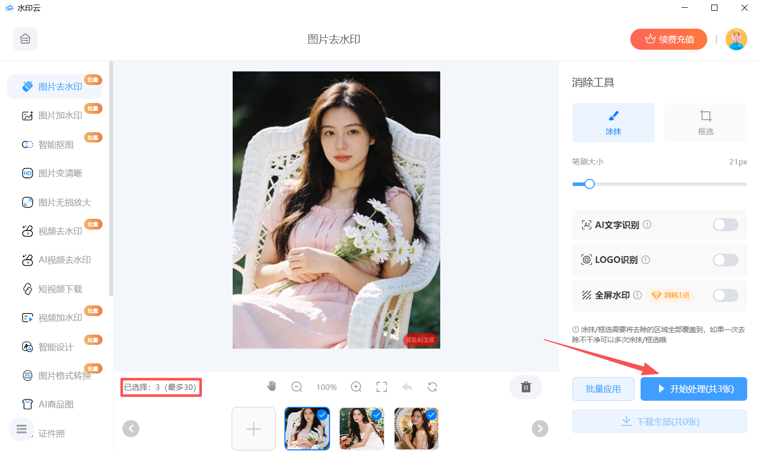 AI生成水印去除方法 AI生成水印去除方法