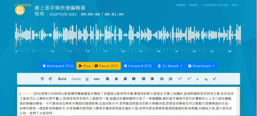 视频语音转文字工具测评