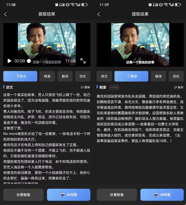 2026实测视频转文字方法