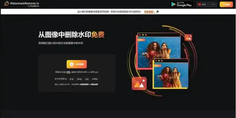 图片去水印软件推荐