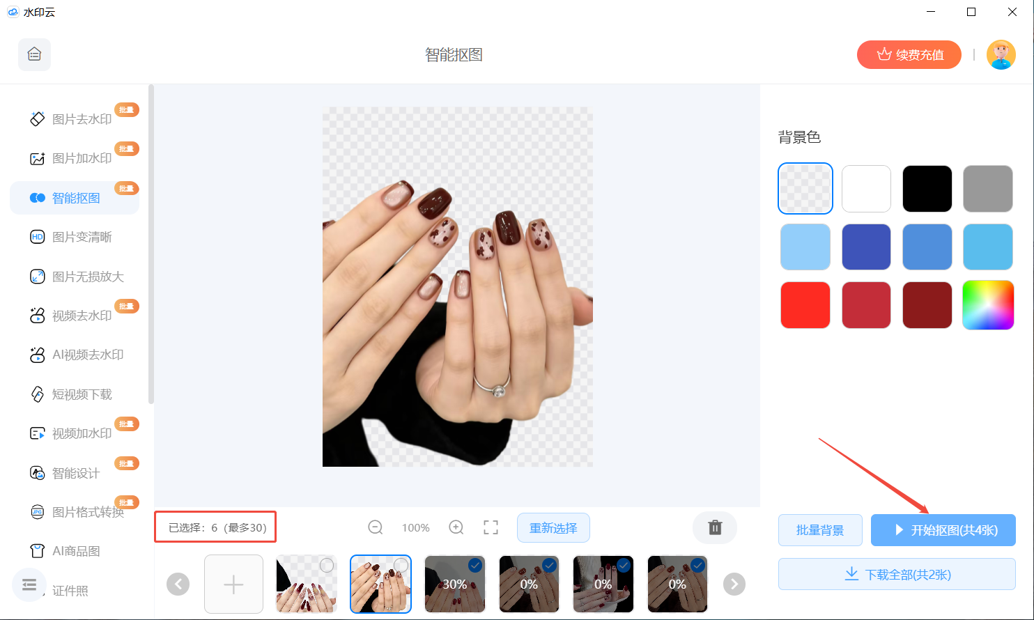 2026批量抠图换背景方法