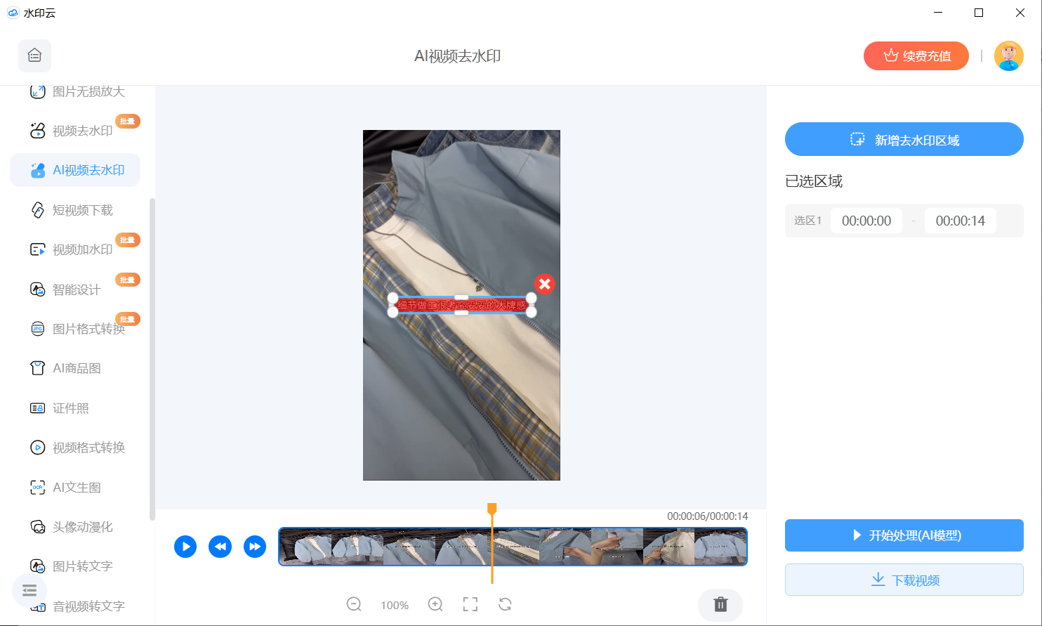 2026视频去水印工具实测