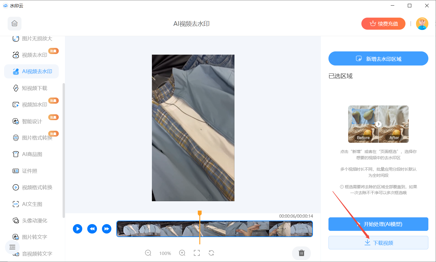 2026视频去水印工具实测