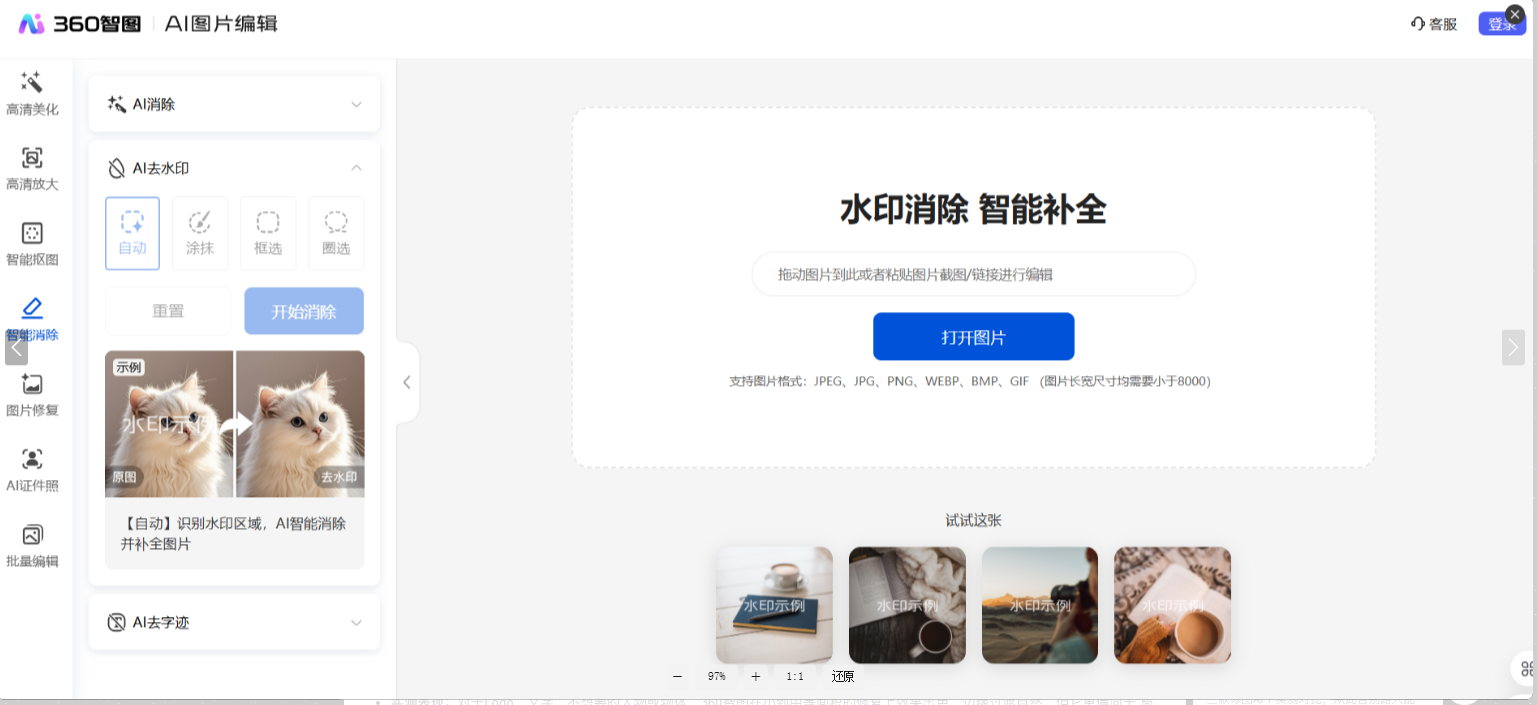 2026满屏去水印工具测评