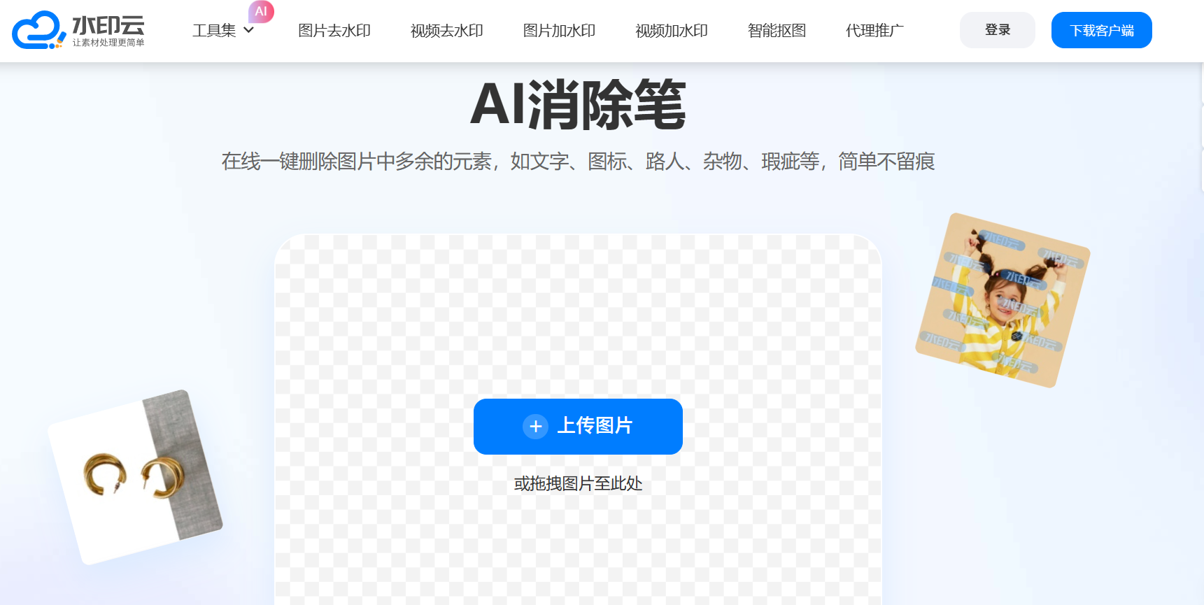 2026满屏去水印工具测评