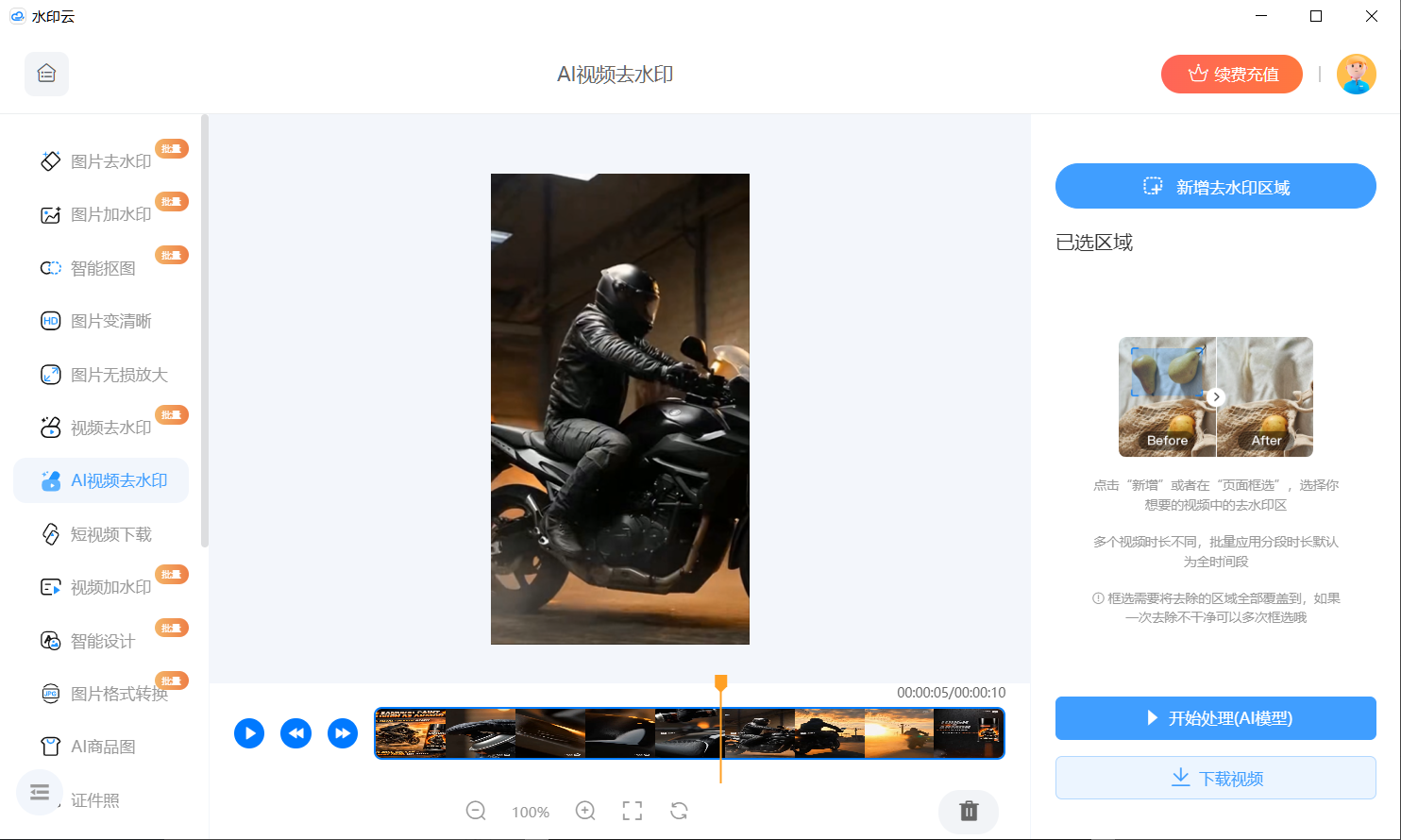 视频无水印提取工具