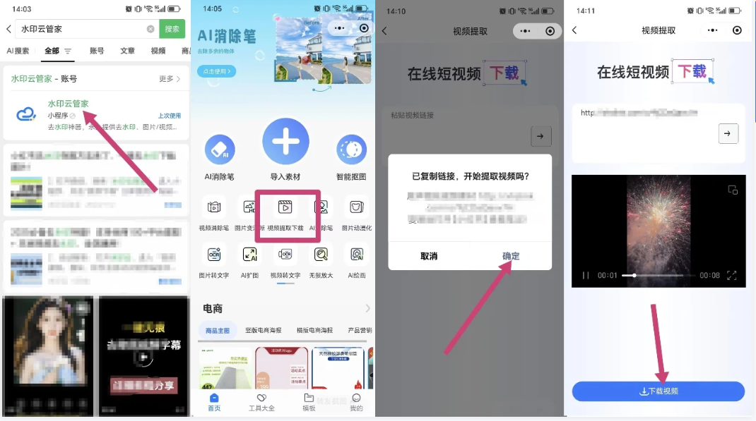 2026视频去水印软件亲测