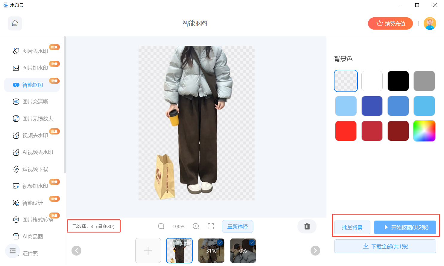 2026 AI在线自动抠图网站