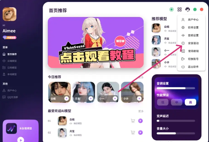 2026变声器软件推荐