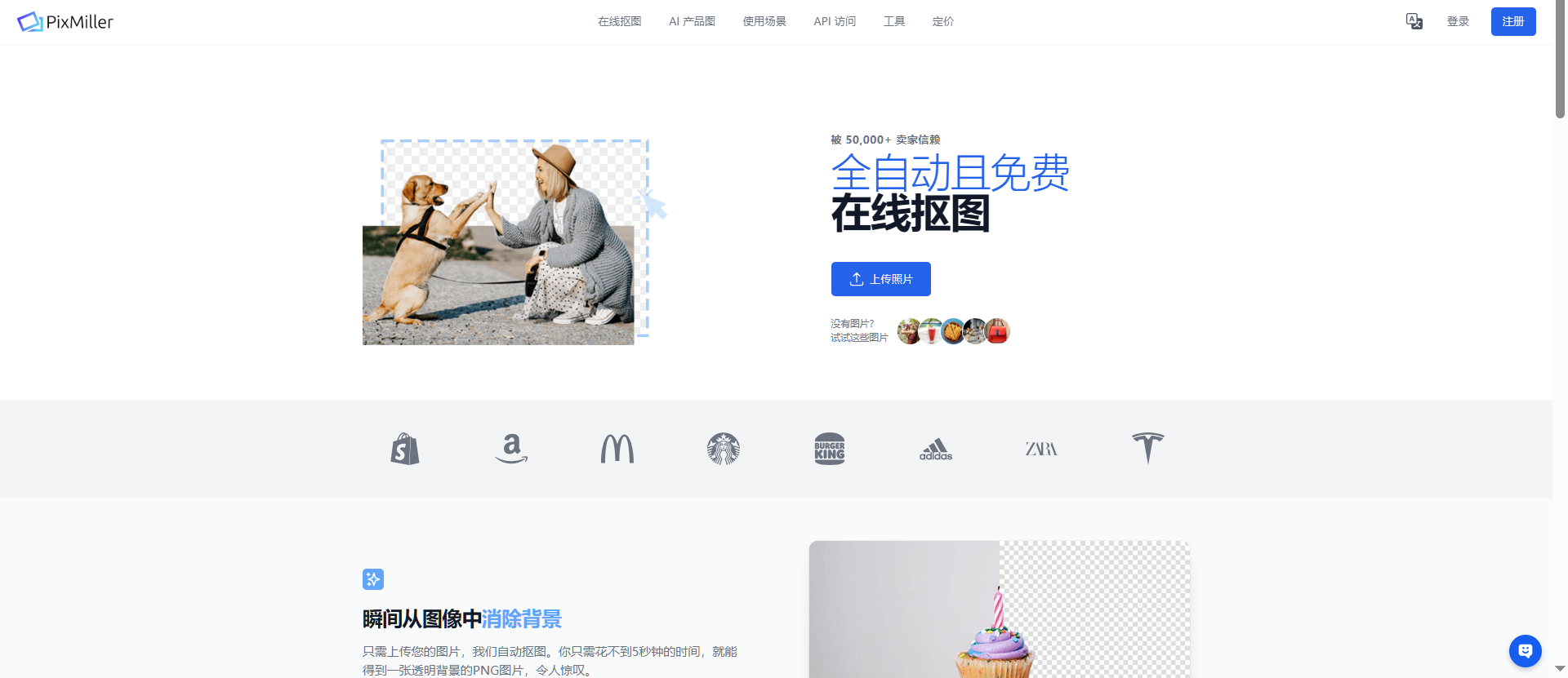 2026 AI在线自动抠图网站