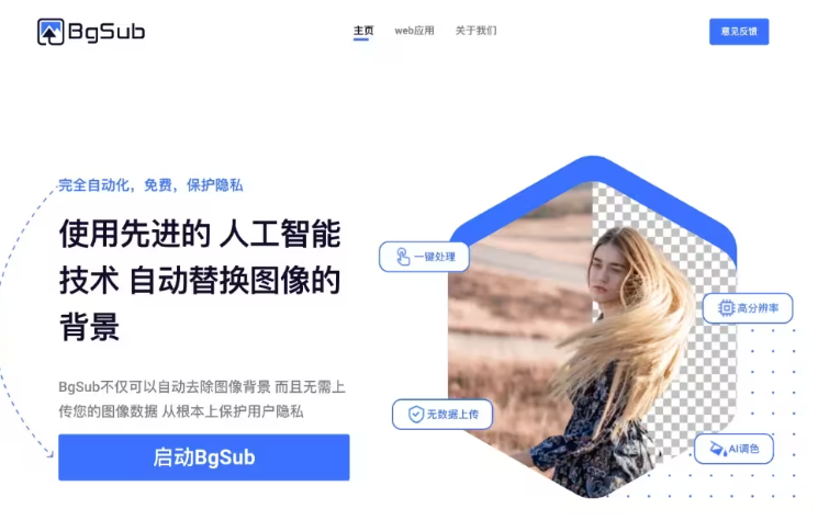 2026 AI在线自动抠图网站