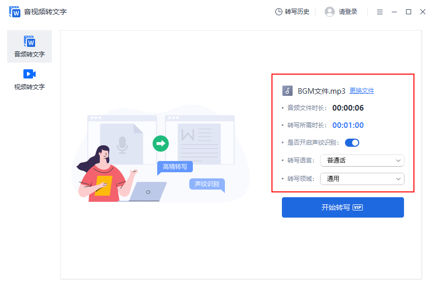 2026最新录音转文字方法 2026最新录音转文字方法