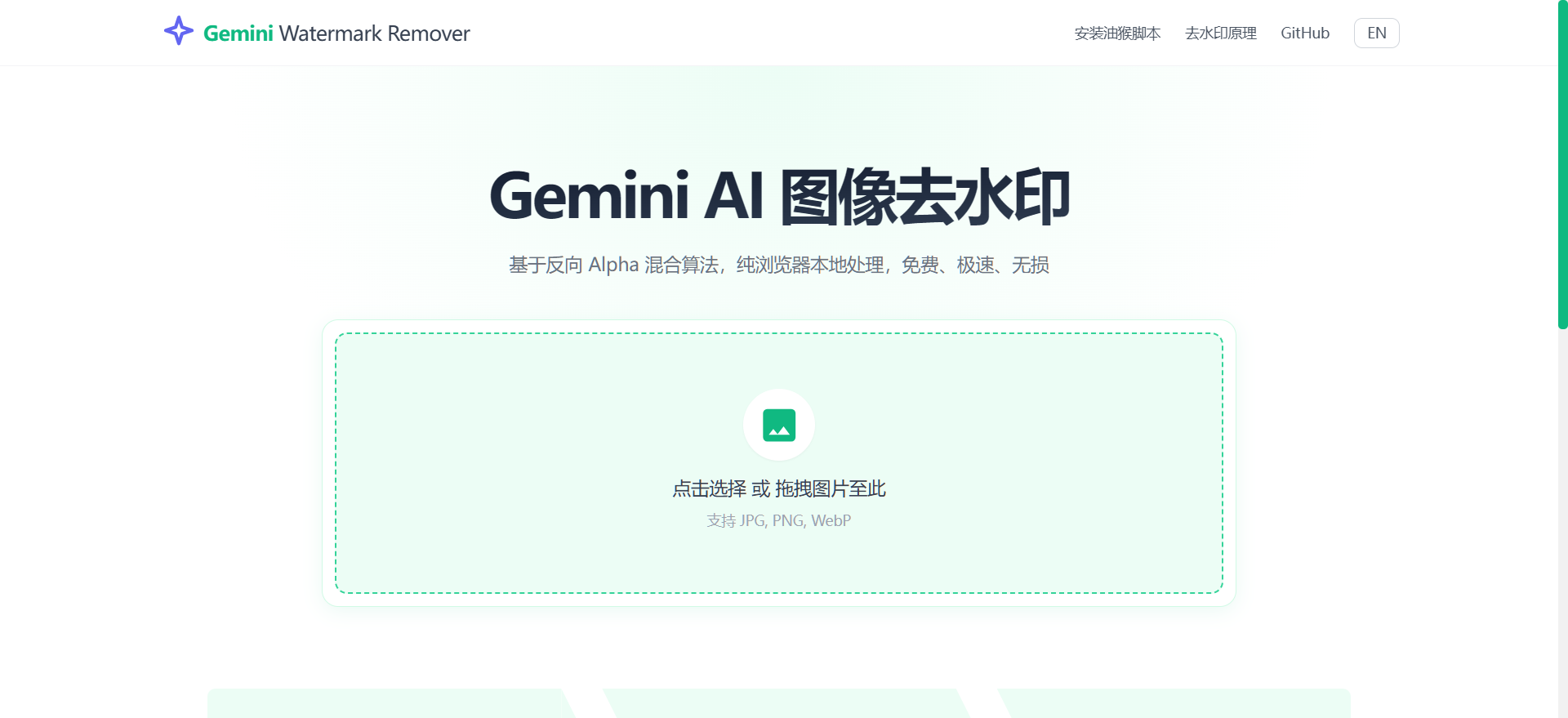 2026好用图片去水印软件