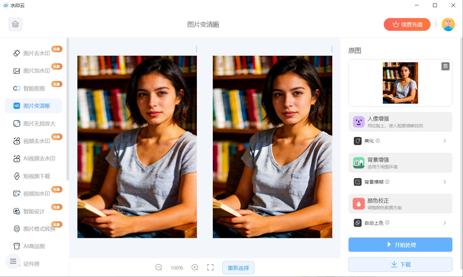 2026模糊照片变清晰软件