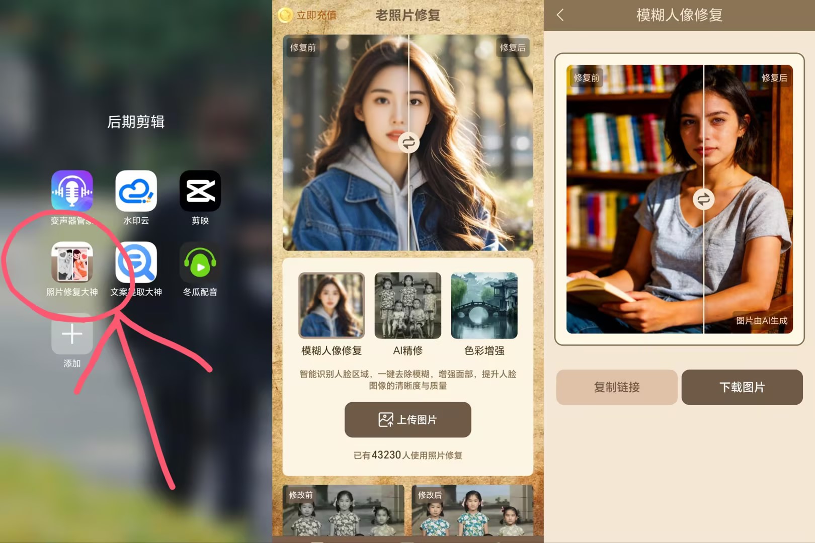 2026模糊照片变清晰软件