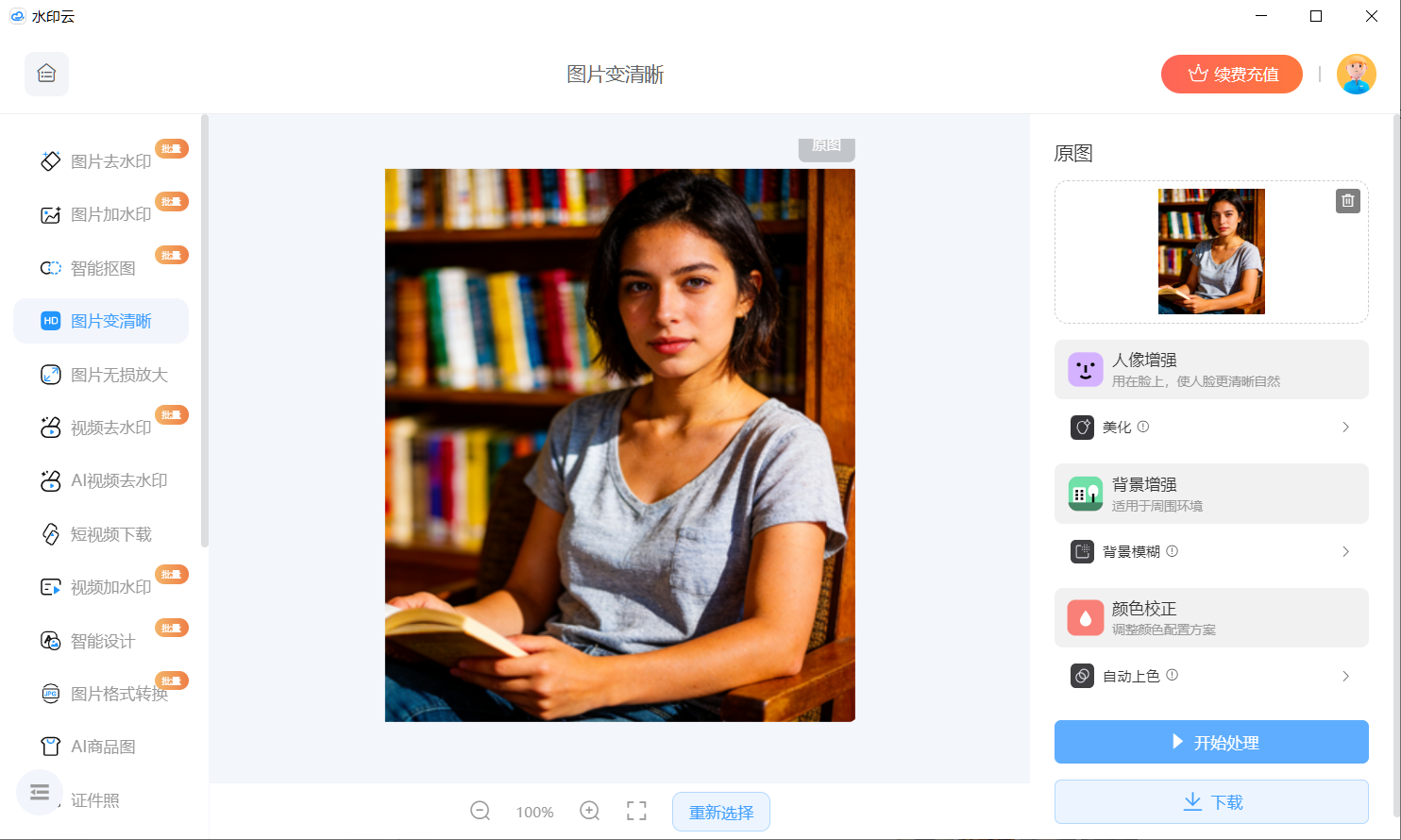 2026AI照片修复软件推荐