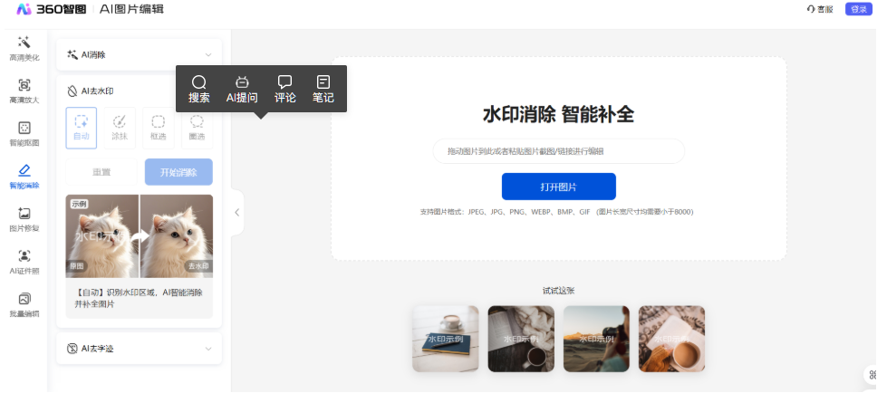 2026全屏去水印工具实测 2026全屏去水印工具实测