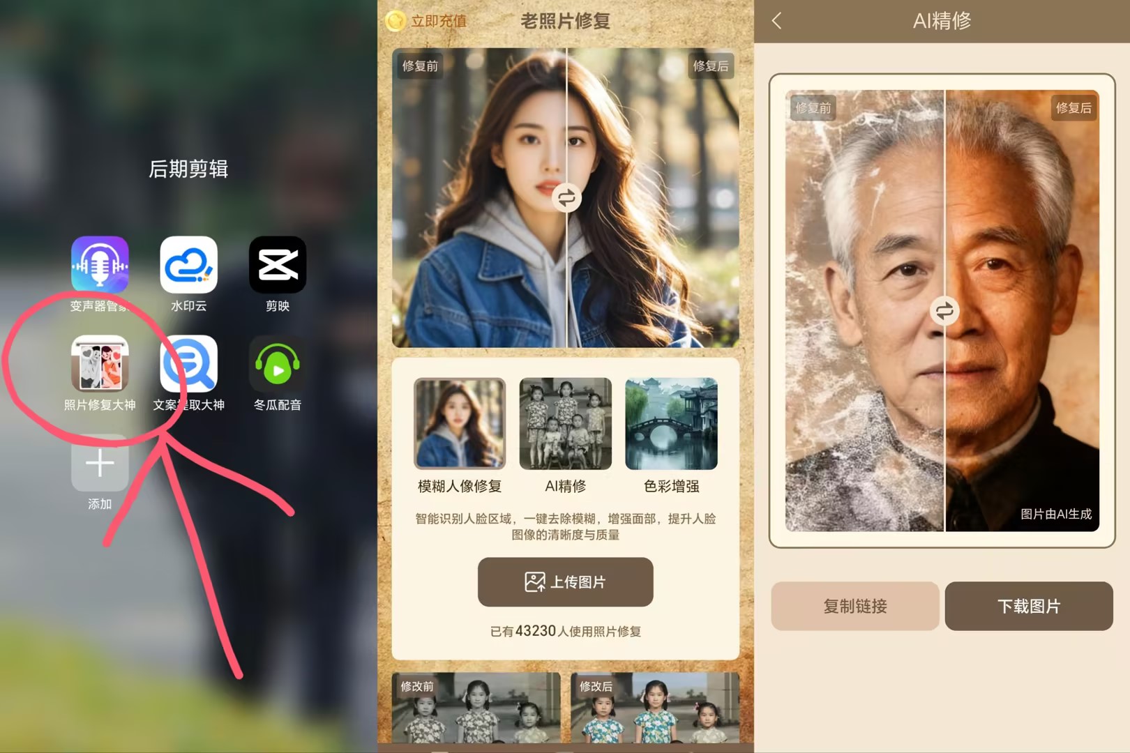 2026AI照片修复软件推荐 2026AI照片修复软件推荐