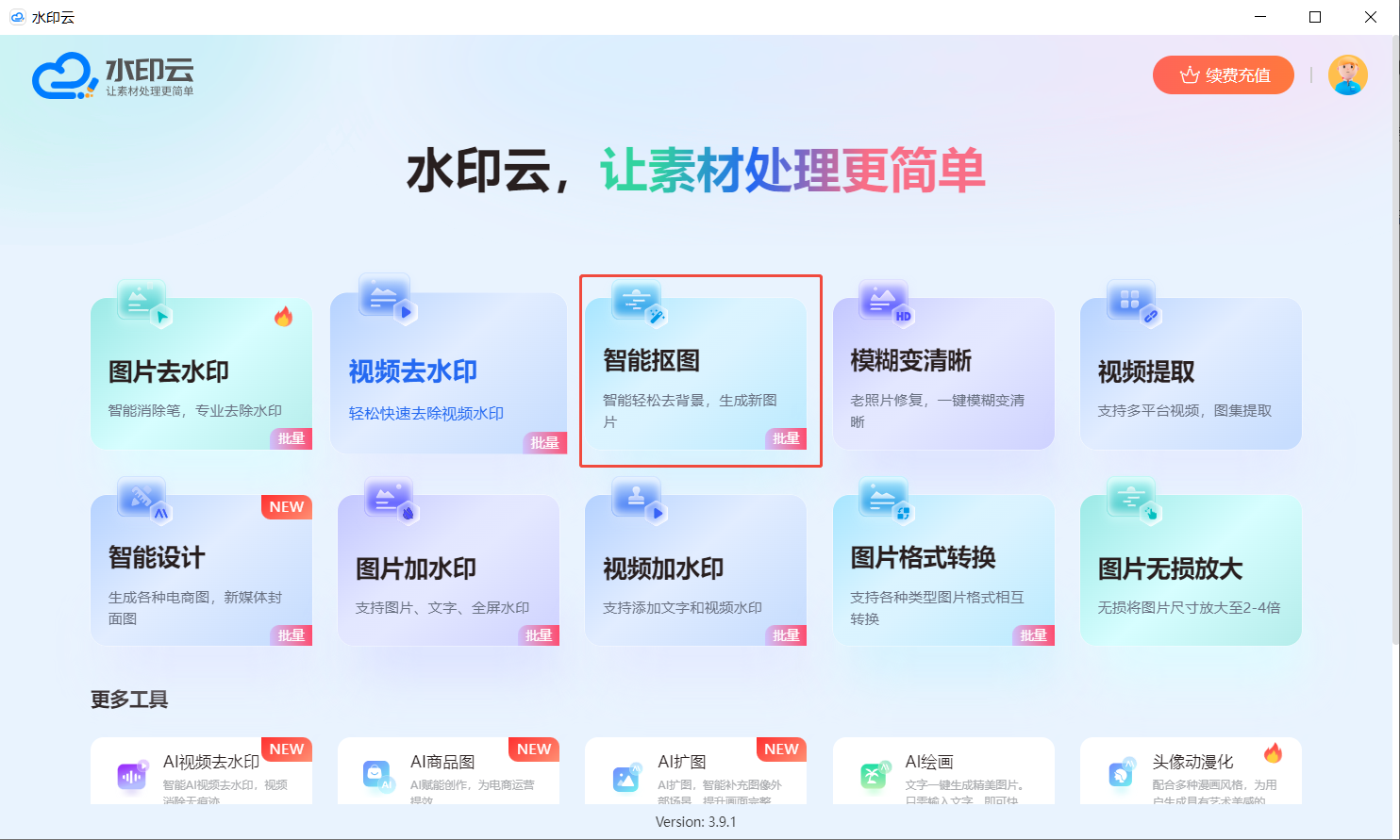 2026实测好用在线抠图网站 2026实测好用在线抠图网站