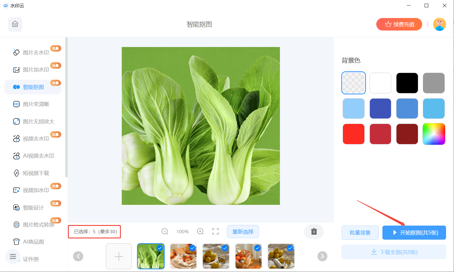 2026实测好用在线抠图网站 2026实测好用在线抠图网站