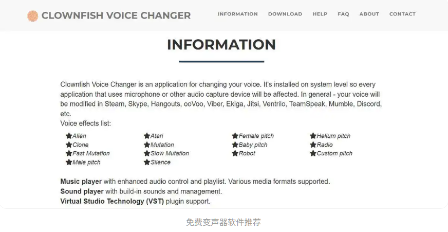 2026免费变声器推荐