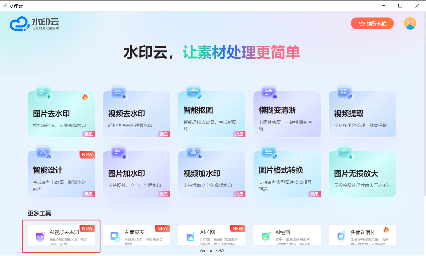 2026视频去水印工具实测