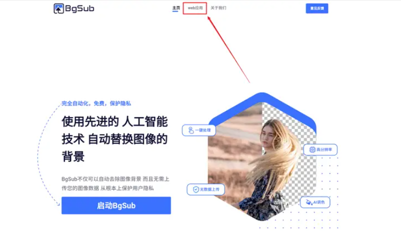 2026免费在线抠图网站实测 2026免费在线抠图网站实测