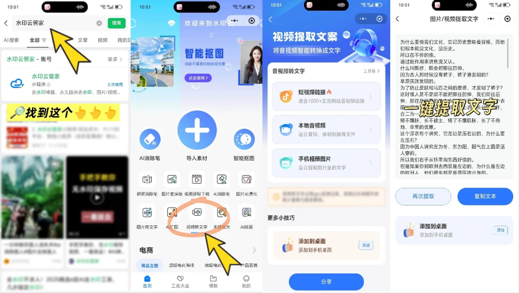 2026在线视频提取文字工具