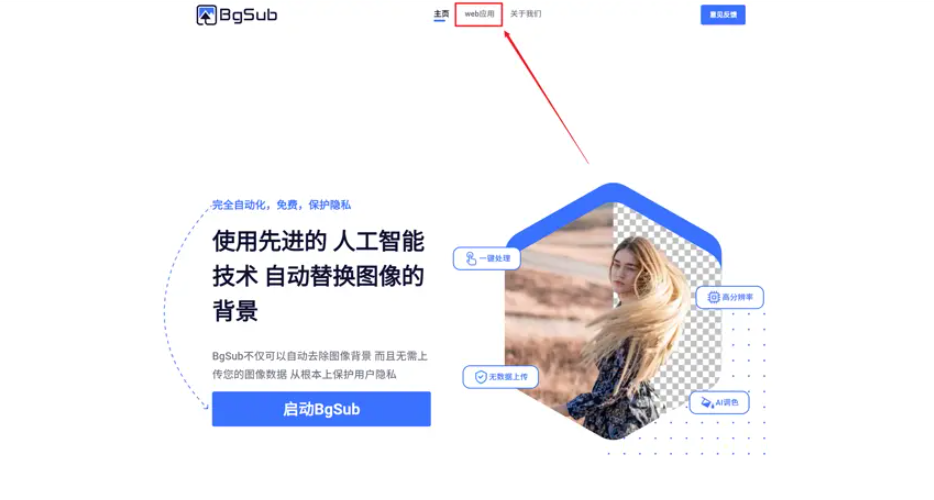 2026在线AI智能抠图工具