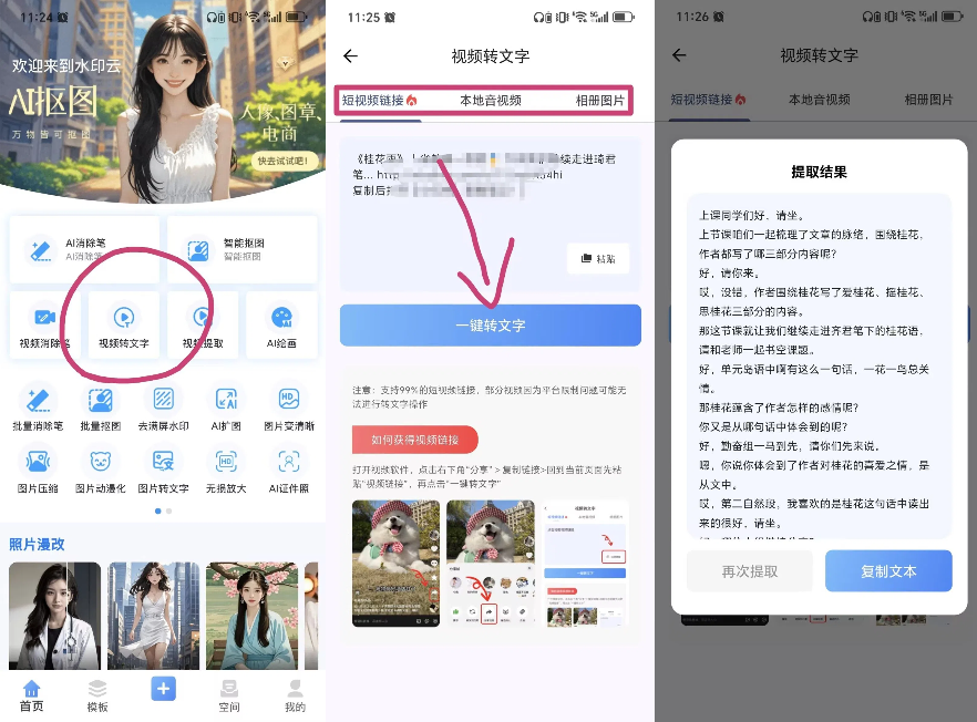 2026视频转文字软件推荐