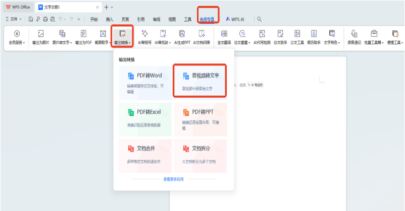 2026视频提取文字工具推荐
