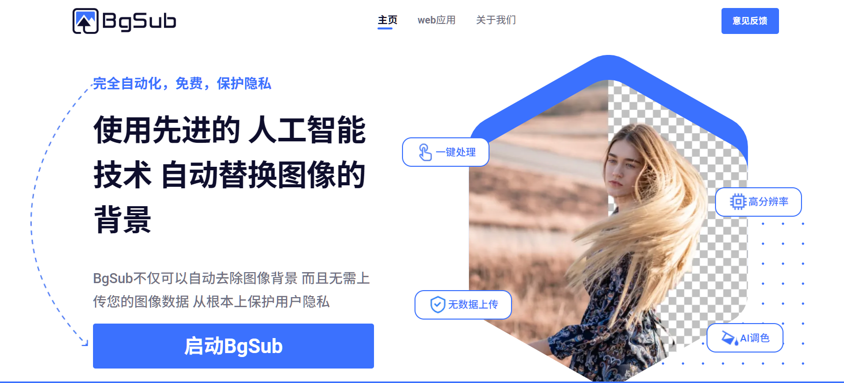 2026在线抠图工具实测推荐