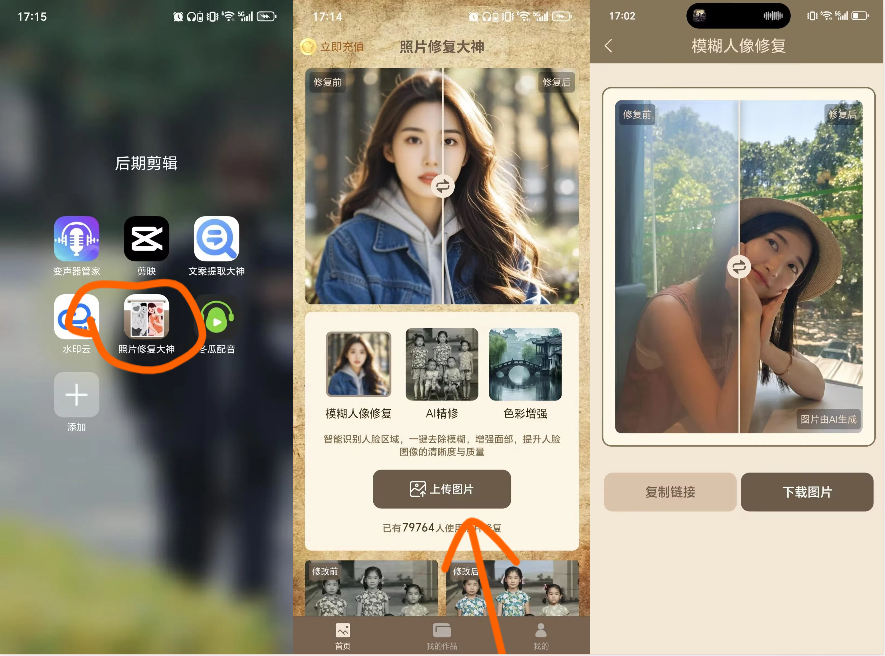 模糊图片变清晰AI修复工具