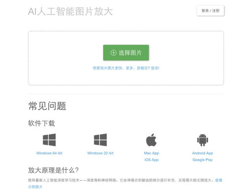 模糊图片变清晰AI修复工具