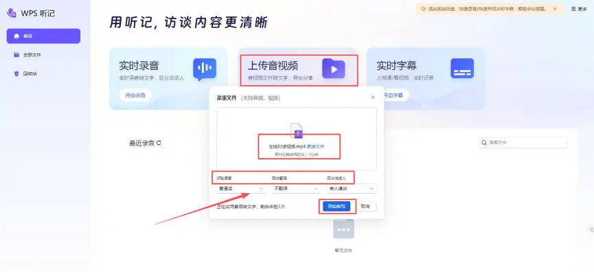 视频提取声音转文字软件
