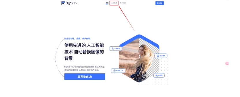 好用的在线抠图网站