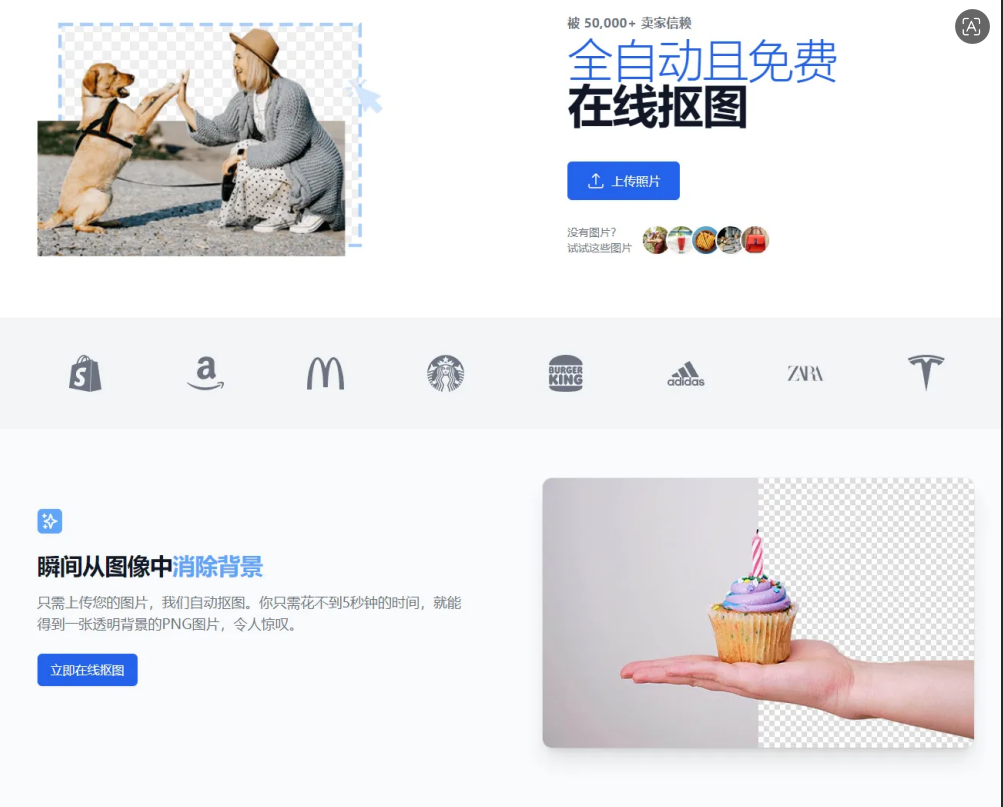 2026在线AI抠图网站