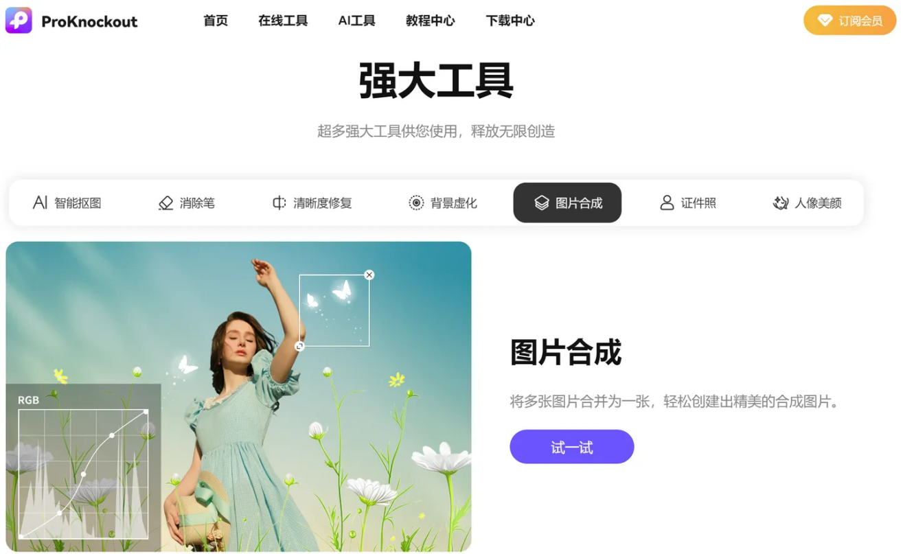 2026在线AI抠图网站