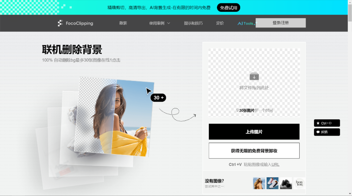 2026在线AI抠图工具