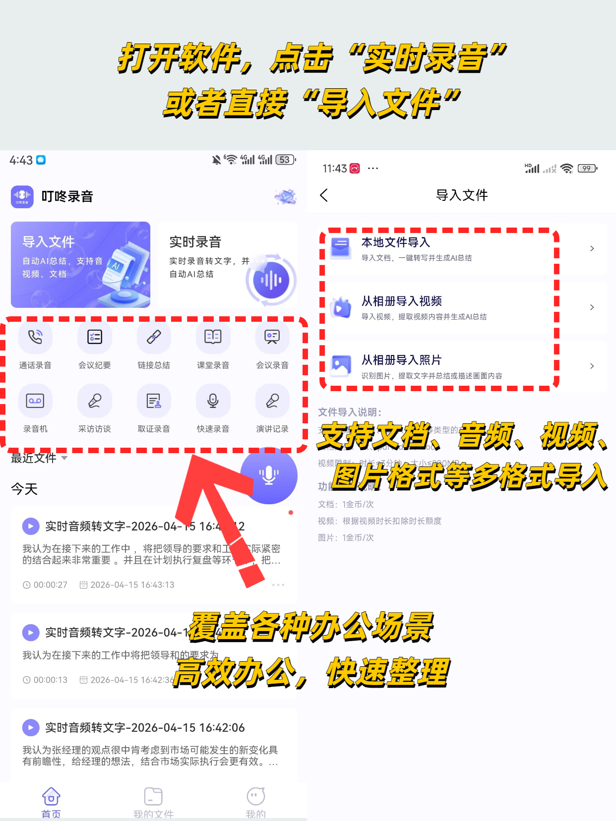 2026免费音视频转文字工具