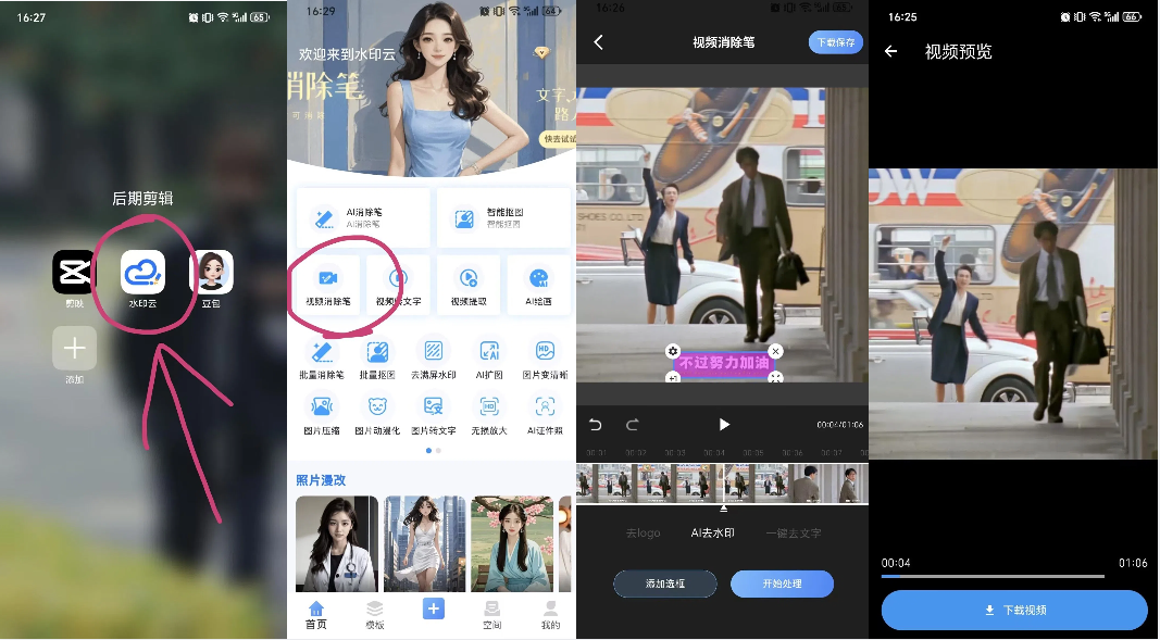 2026视频去字幕软件