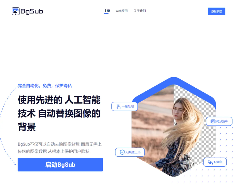 2026在线抠图网站