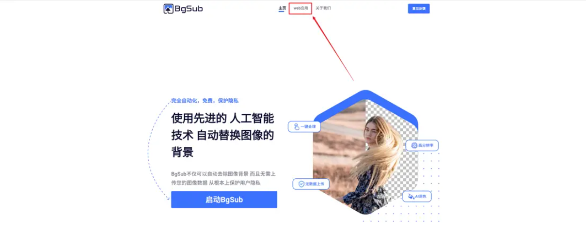 免费在线AI抠图工具