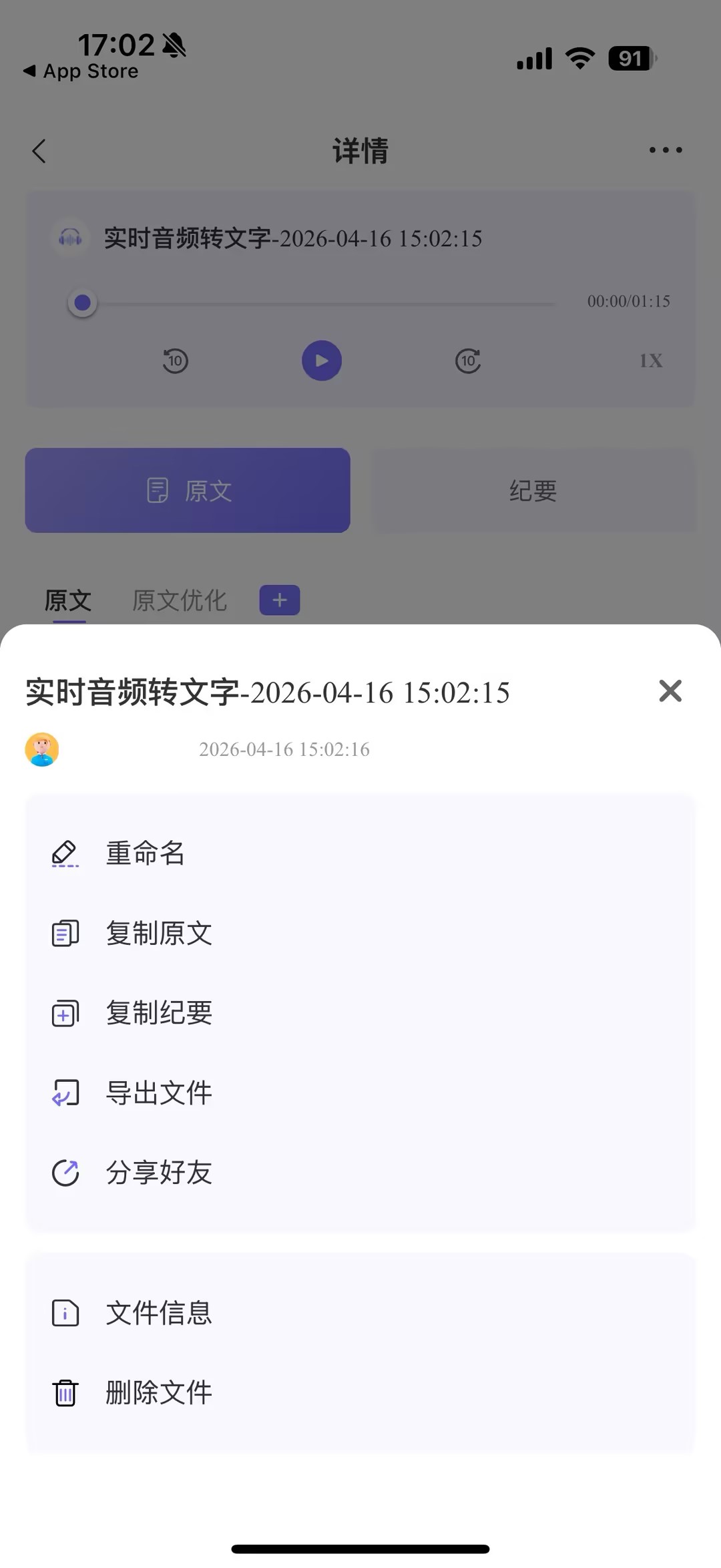 手机实时录音转文字