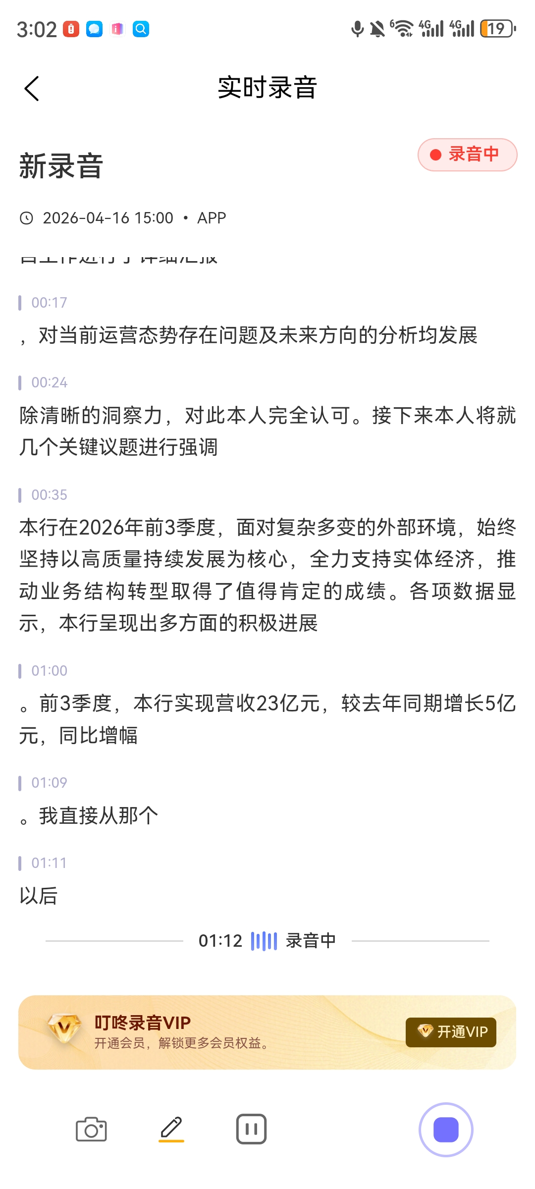 手机实时录音转文字