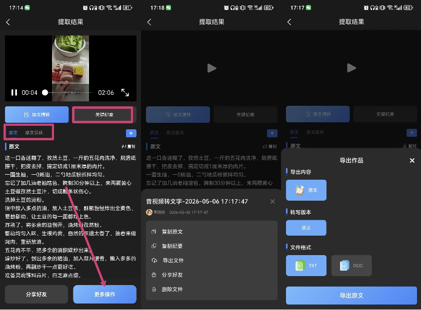 手机实时录音转文字